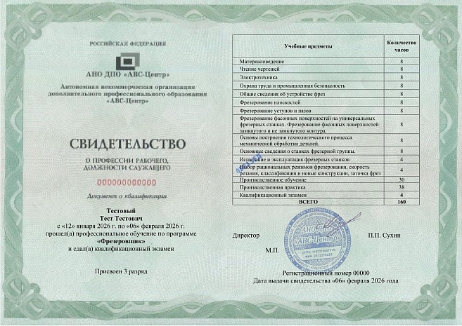 Фрезеровщик. Обучение дистанционно